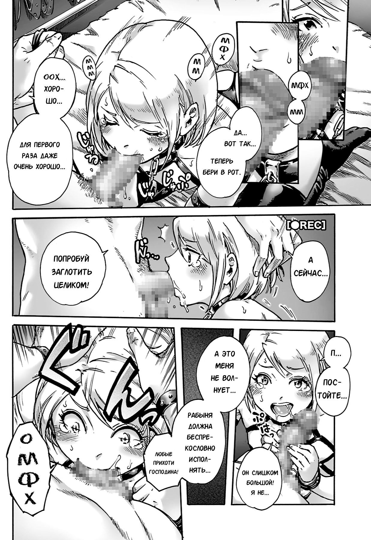 Onoko to. ACT 3 Dorei Shigan Onoko | Slave trap page 5 full