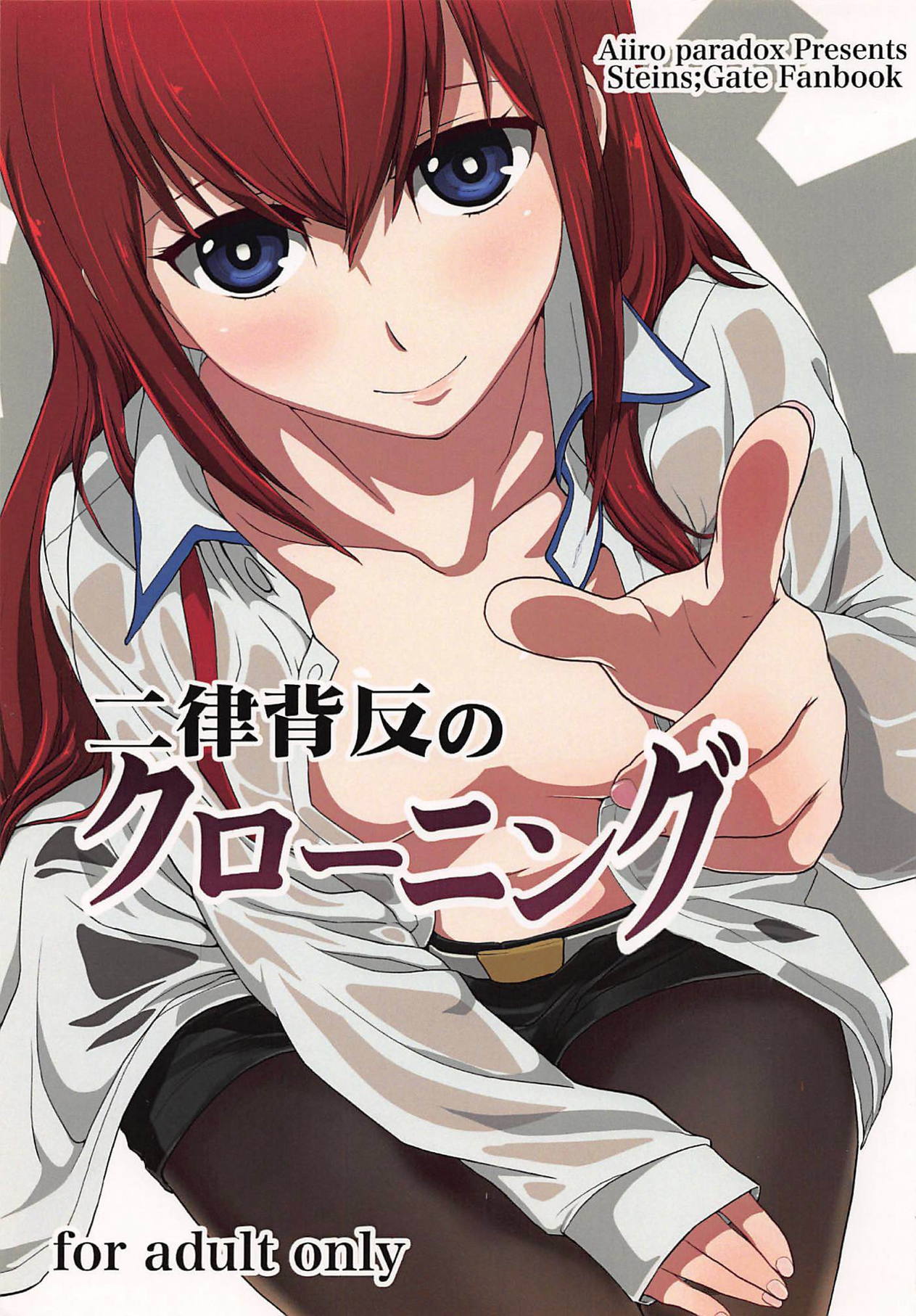 Niritsu Haihan no Cloning page 1 full