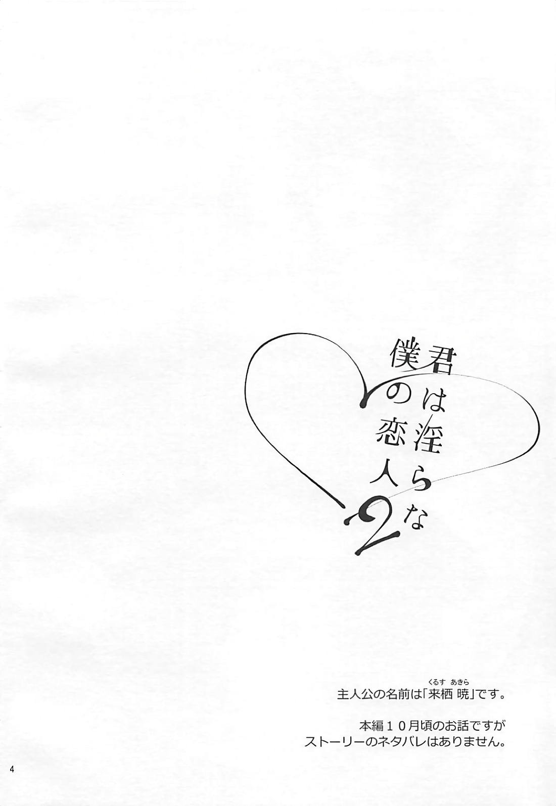 Kimi wa Midara na Boku no Koibito 2 | You are my lewd lover 2 page 3 full