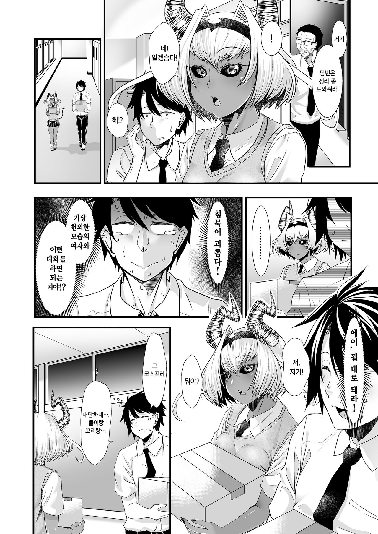 Maou Miman Yuusha Miman | 마왕 미만 용사 미만 page 3 full