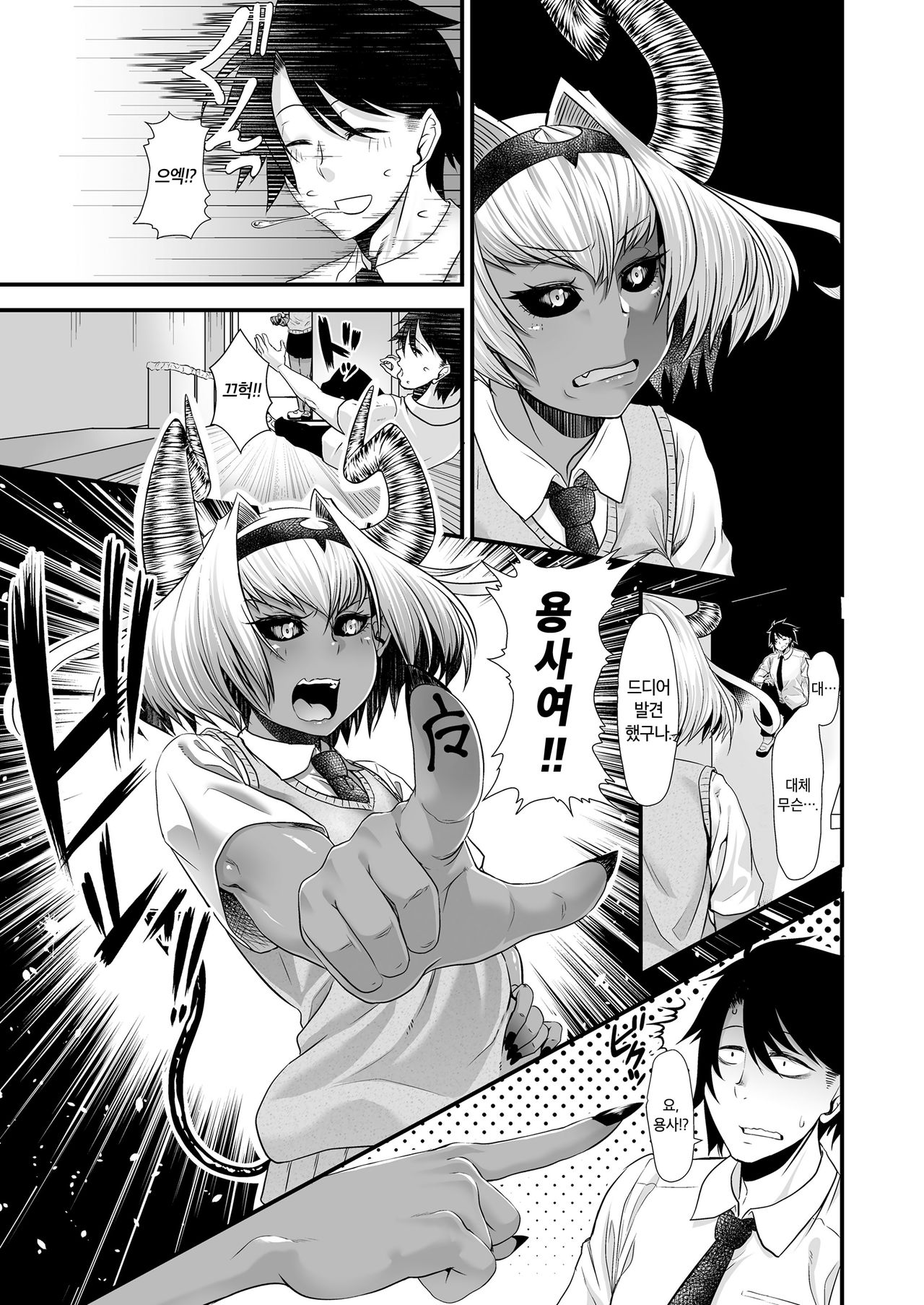 Maou Miman Yuusha Miman | 마왕 미만 용사 미만 page 4 full