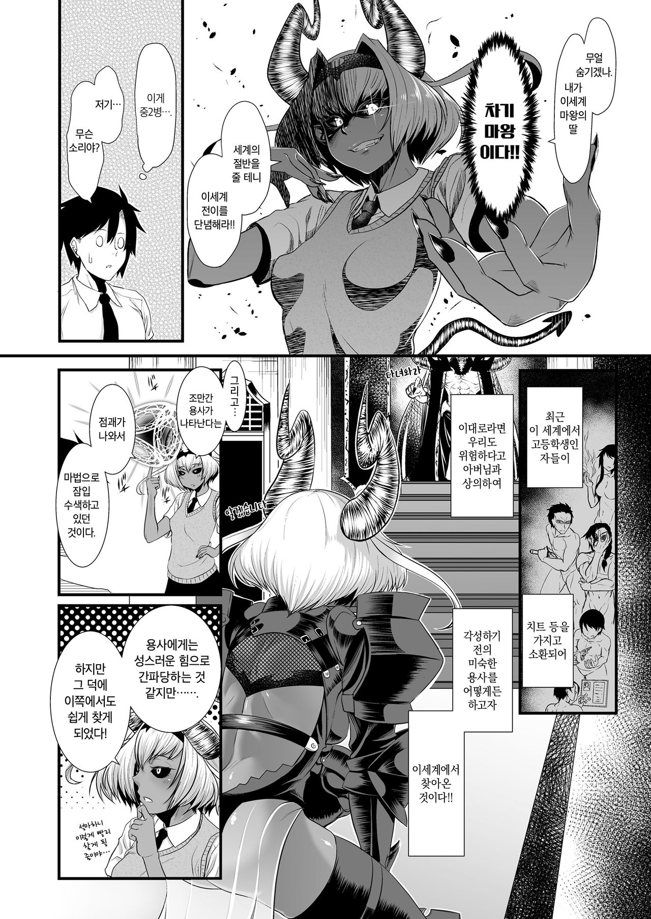 Maou Miman Yuusha Miman | 마왕 미만 용사 미만 page 5 full