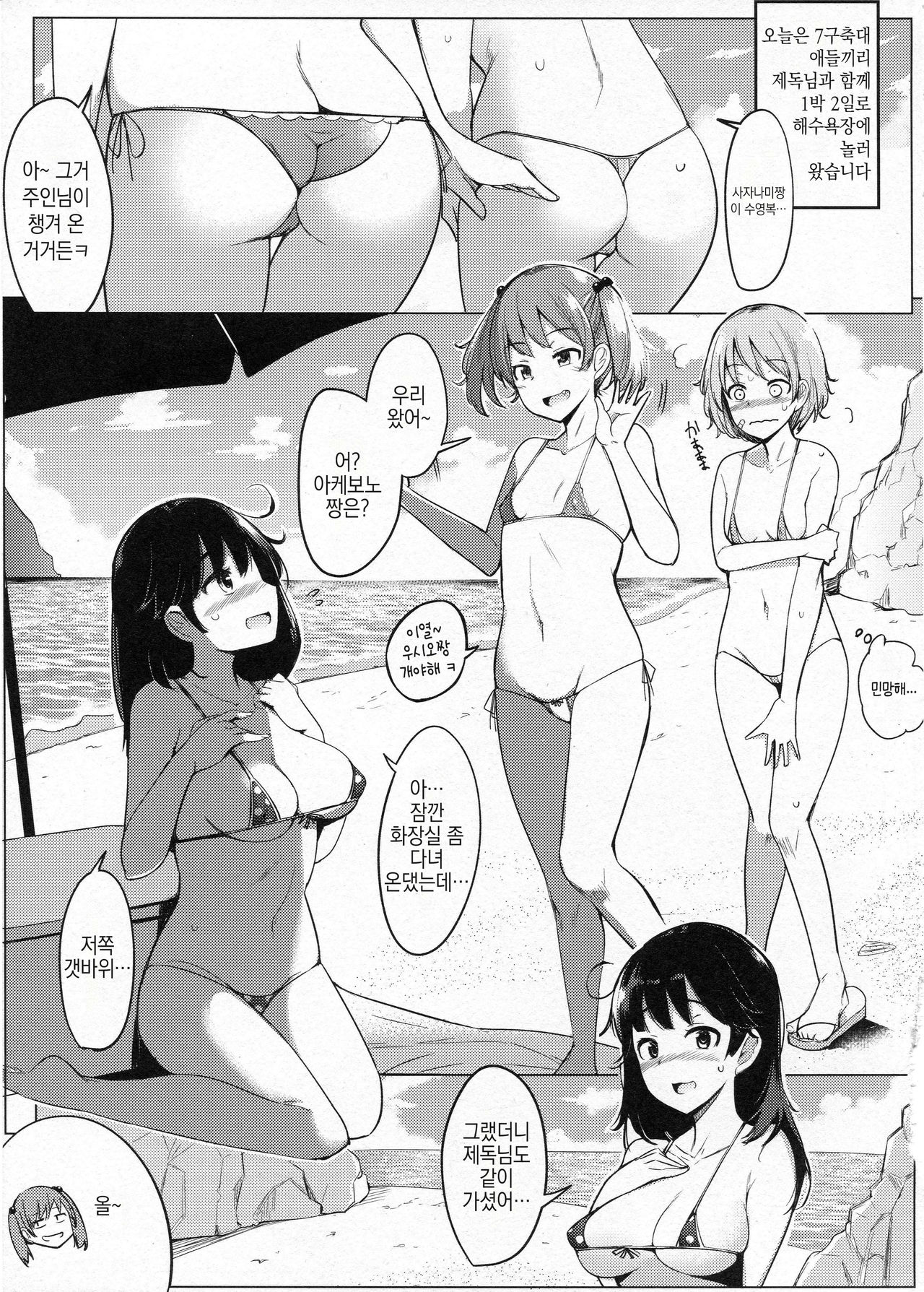 Micro Bikini Kiseta Nanaku-tachi to Umi Itte Sex Shita + C96 Ippongui Omakebon page 4 full