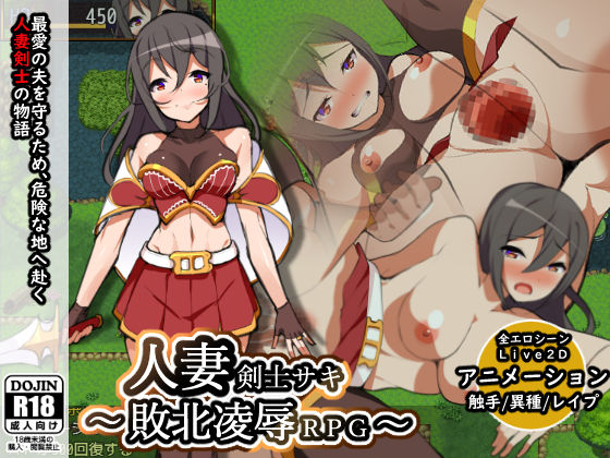 Hitozuma Kenshi Saki ~Haiboku Ryoujoku RPG~ page 1 full