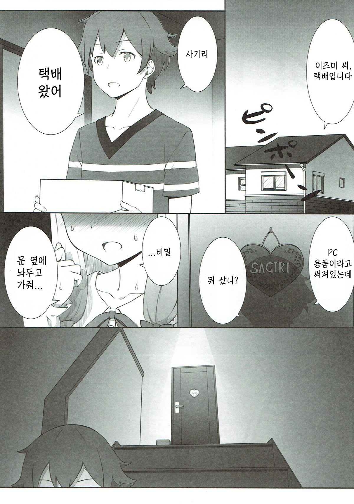 Kore wa, Sono... Shiryou toshite Katta...... Dake dakara page 4 full
