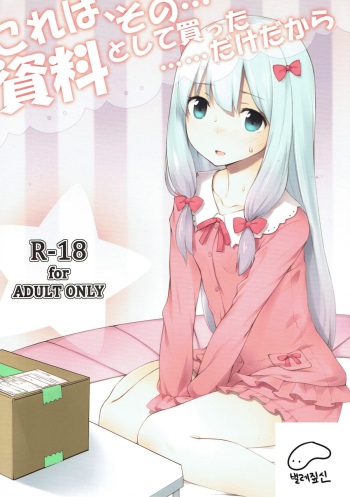 Kore wa, Sono... Shiryou toshite Katta...... Dake dakara cover