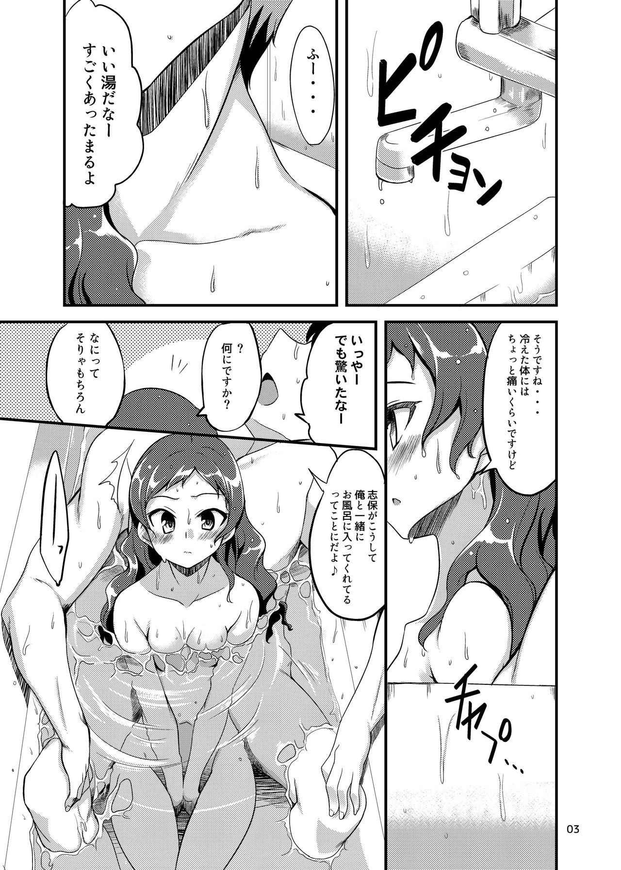 Shiho to Ofuro ni Hairu Hon. page 3 full