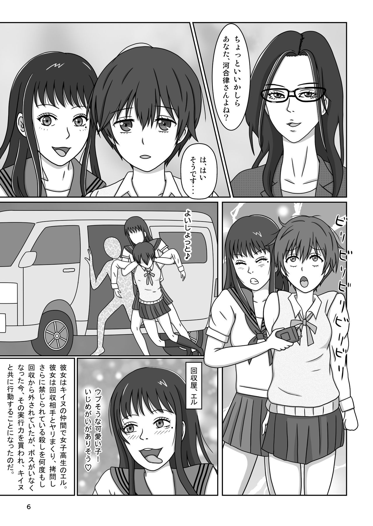 Kawaisou na Ritsu ~Zetsubou no Kankin Goumon~ page 8 full