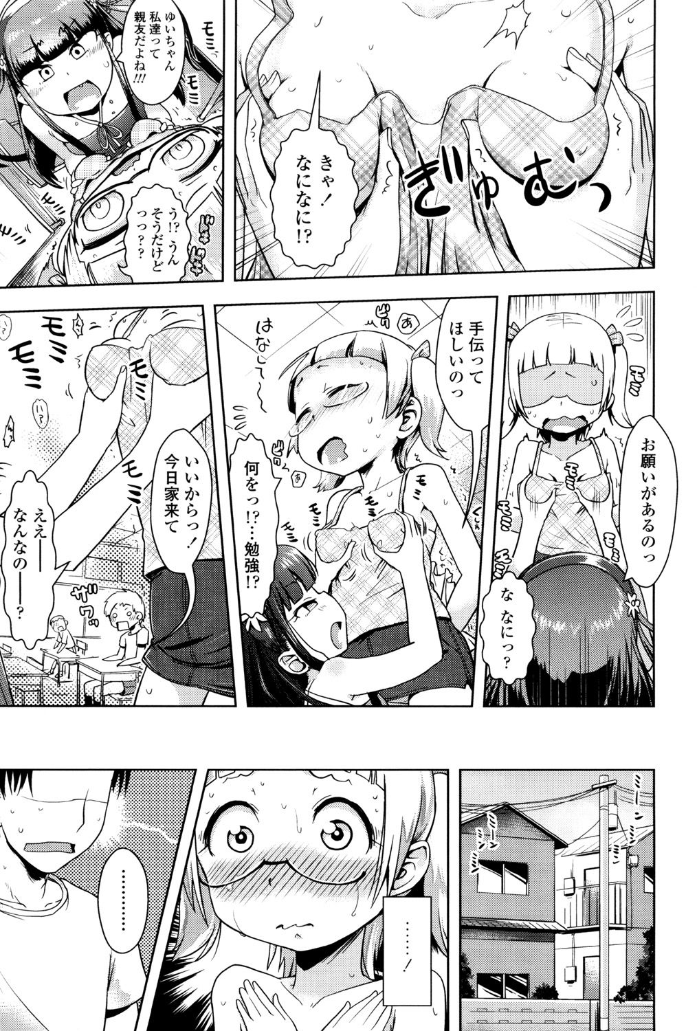 Petit Hame!! page 9 full