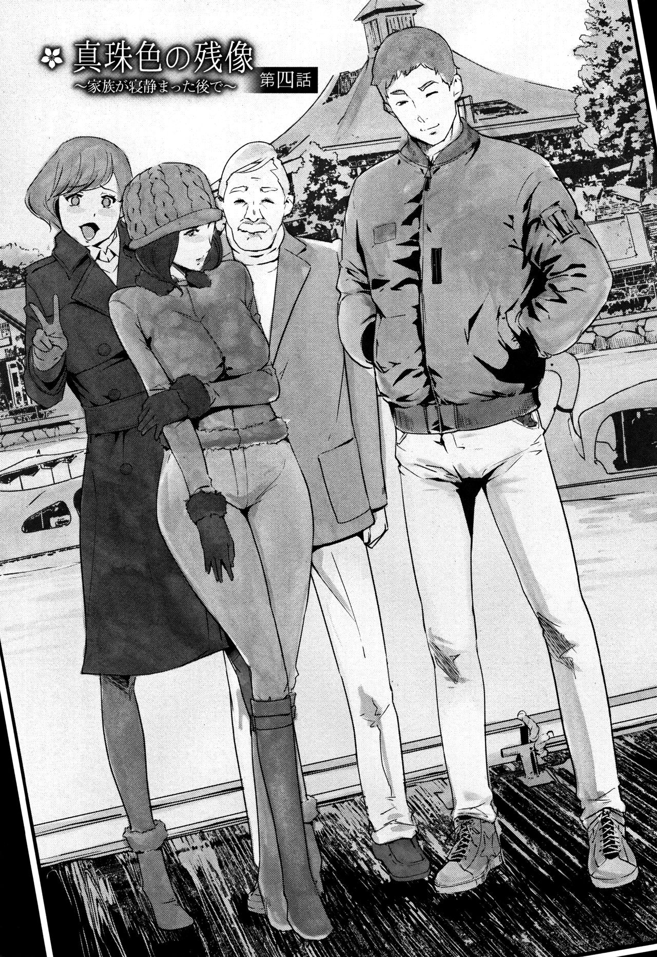 Shinjuiro no Zanzou ~Kazoku ga Neshizumatta Ato de~ Ch. 4 page 2 full