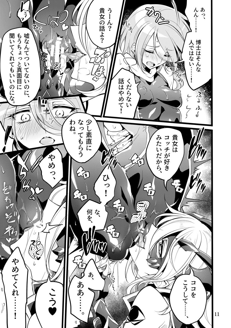 Kisen Tenshi Gigi Wisteria 05 page 10 full