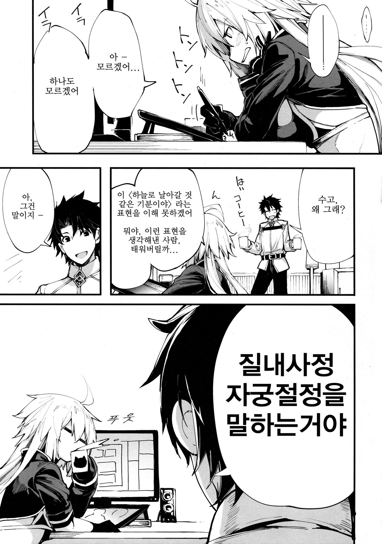 Kuroneko ga Nyan to Naku. | 검은 고양이가 냥하고 page 5 full