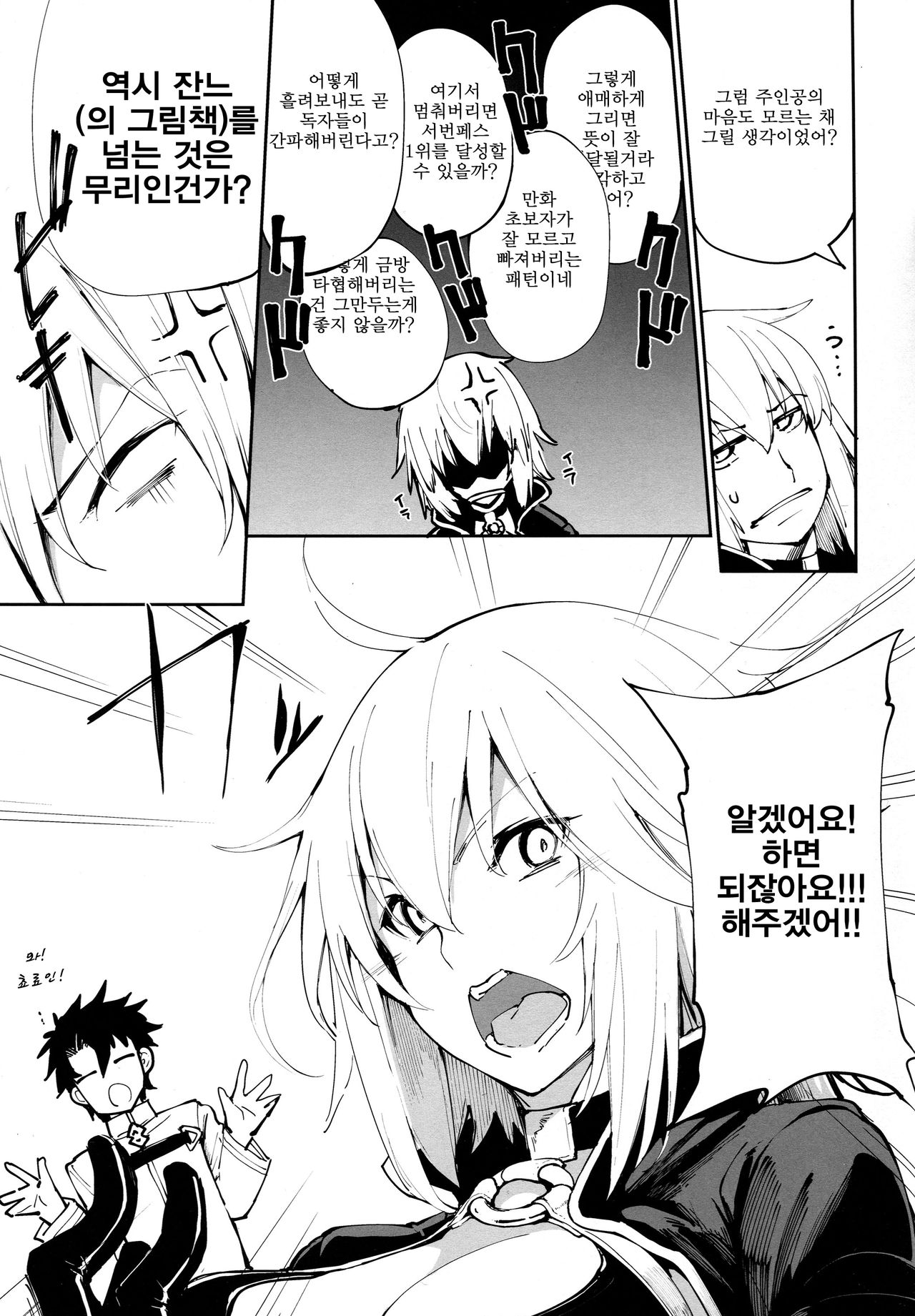 Kuroneko ga Nyan to Naku. | 검은 고양이가 냥하고 page 7 full