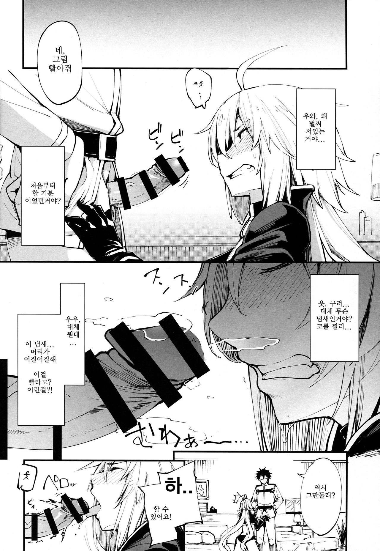 Kuroneko ga Nyan to Naku. | 검은 고양이가 냥하고 page 8 full
