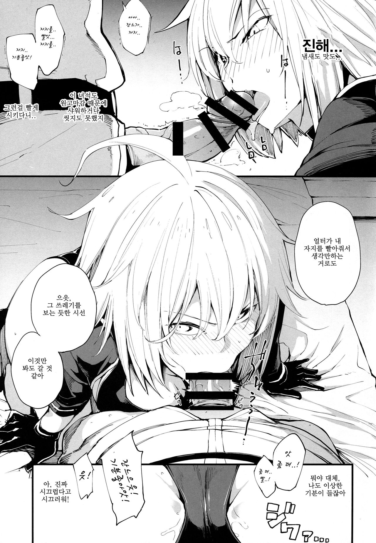 Kuroneko ga Nyan to Naku. | 검은 고양이가 냥하고 page 9 full