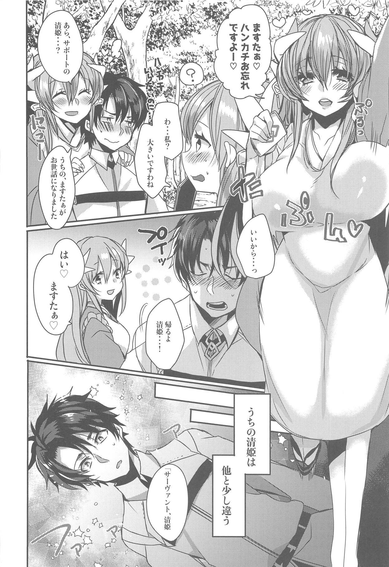 Uchi no Kiyohime wa Mama page 5 full