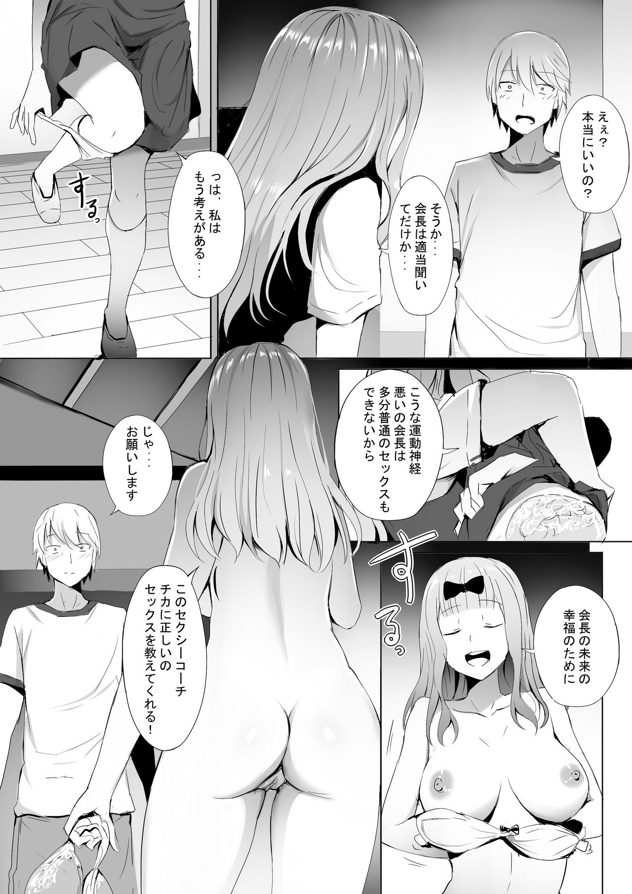 Gakuseikai-shoki ni Tokkun-shitai -Shijuuhatte Battle no Seijoui Oshiete ~Coach- page 3 full
