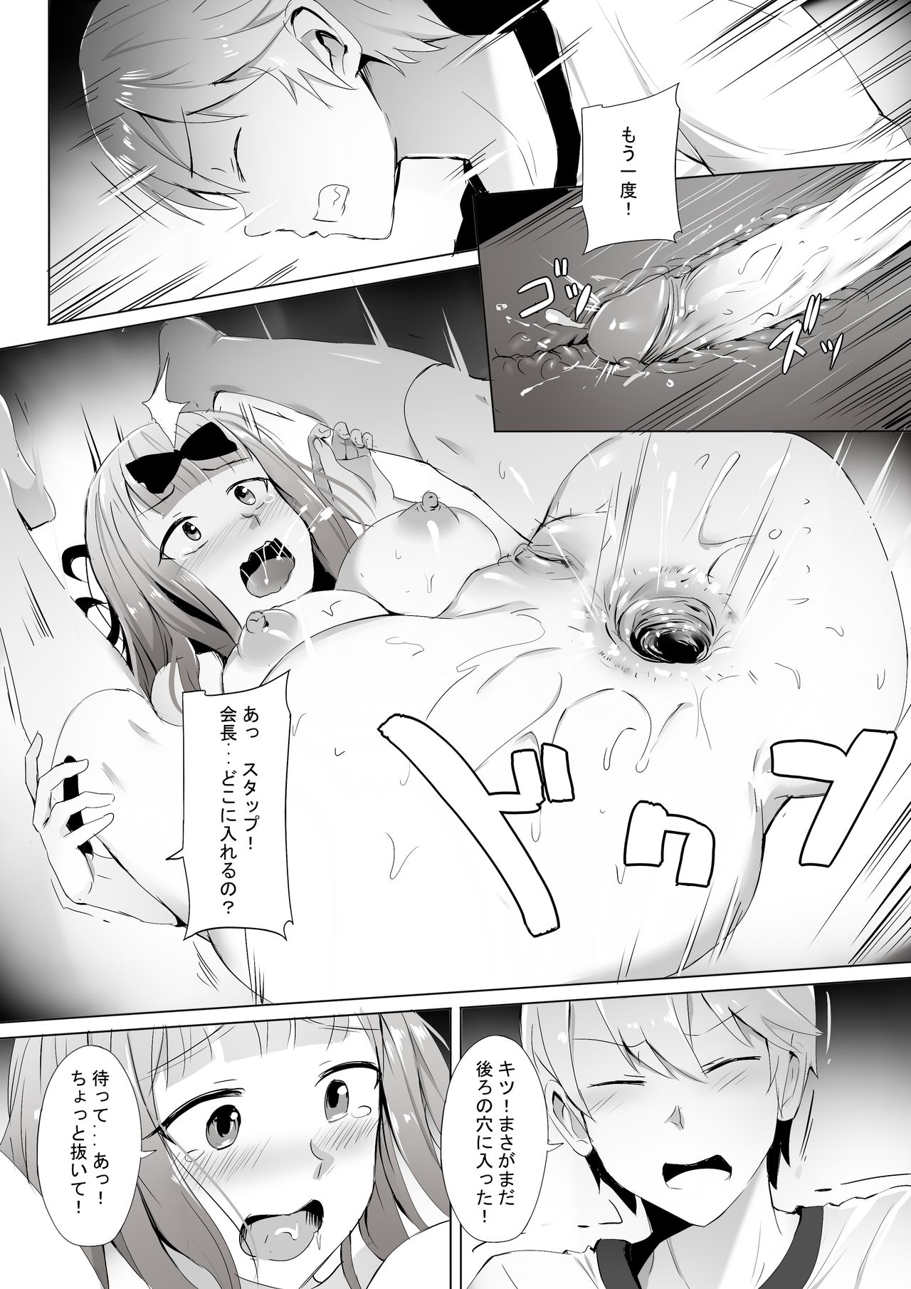 Gakuseikai-shoki ni Tokkun-shitai -Shijuuhatte Battle no Seijoui Oshiete ~Coach- page 8 full