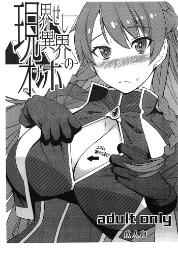 Genkai Seshi Ikai no Onaho cover
