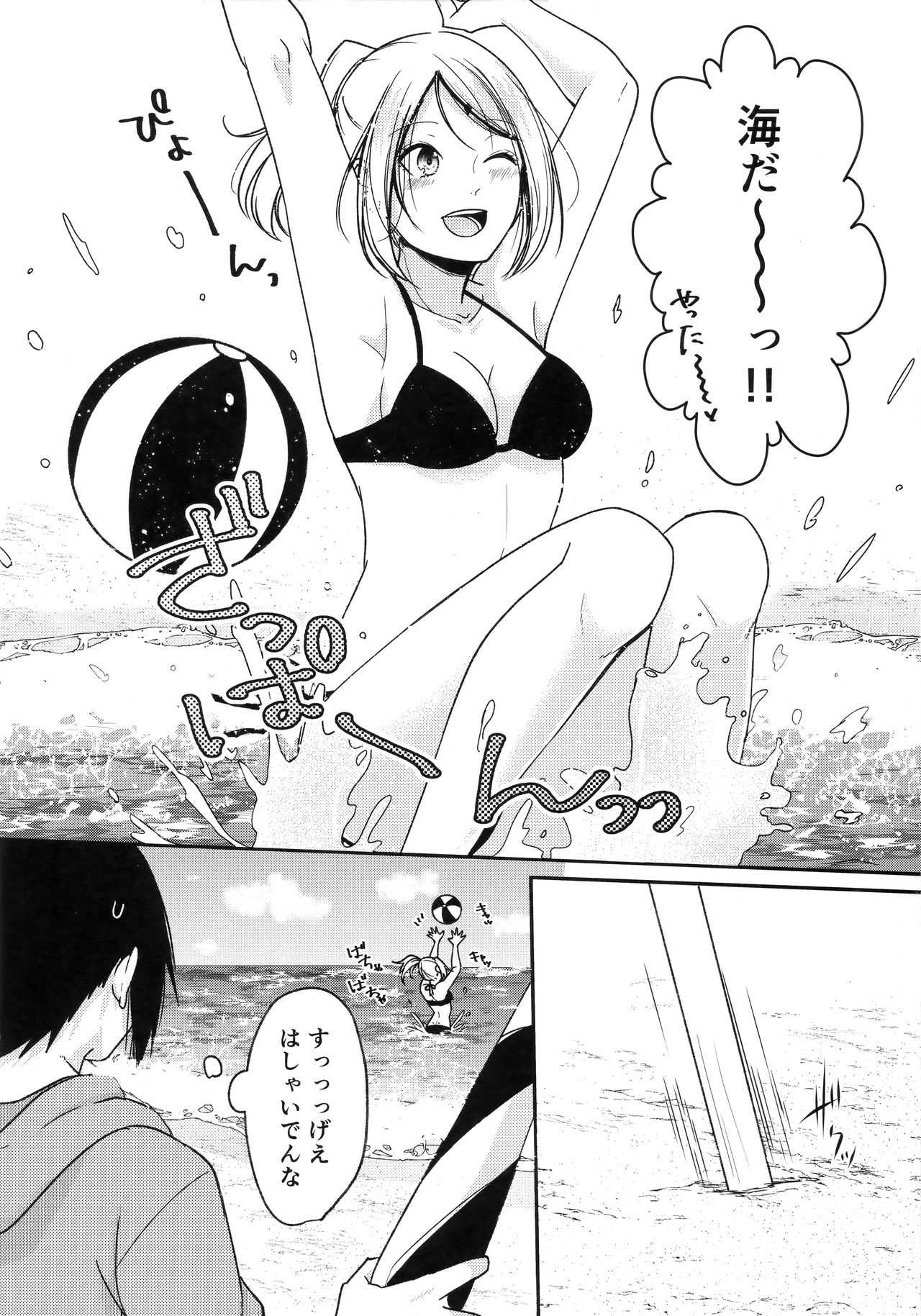 Honeymoon Beach page 10 full