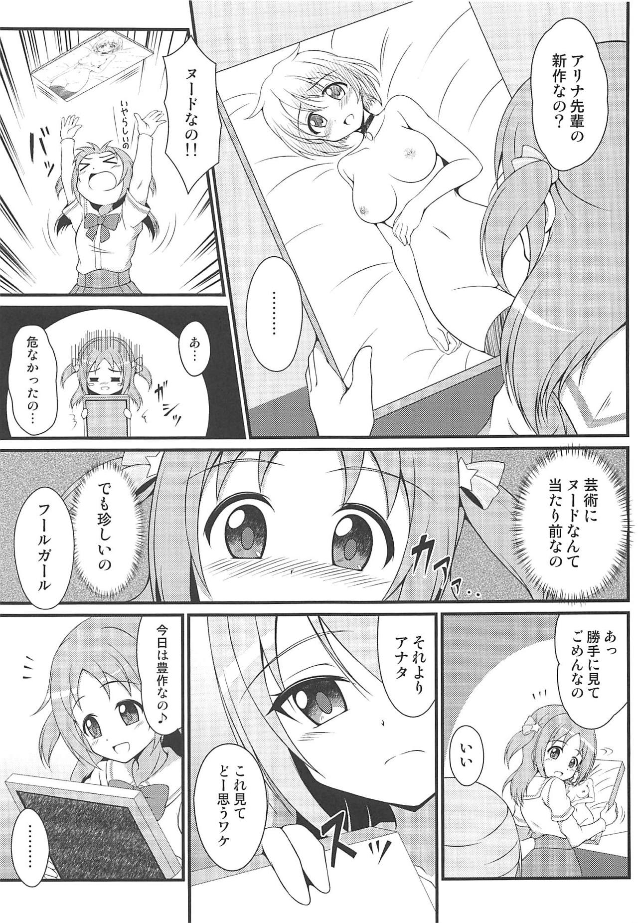 Alina no Kawaii Fool Girl page 6 full