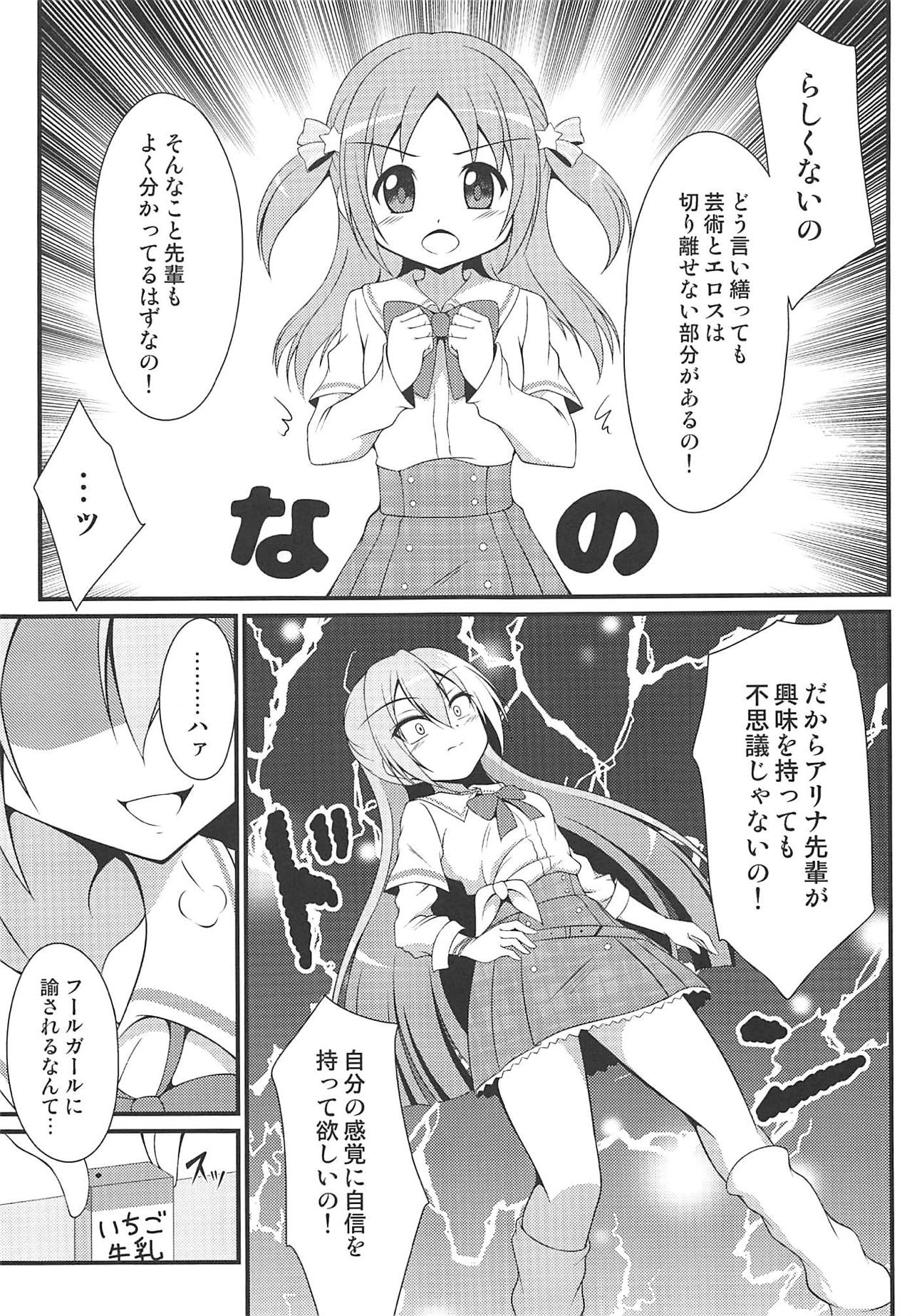 Alina no Kawaii Fool Girl page 8 full