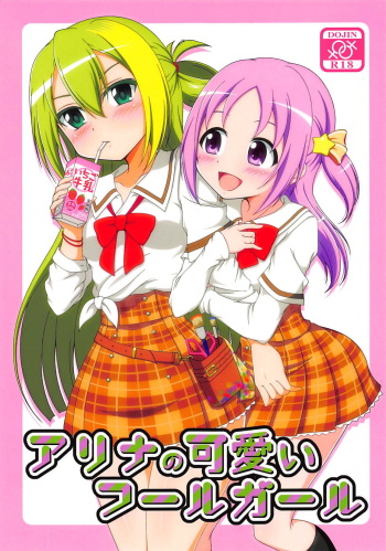 Alina no Kawaii Fool Girl cover
