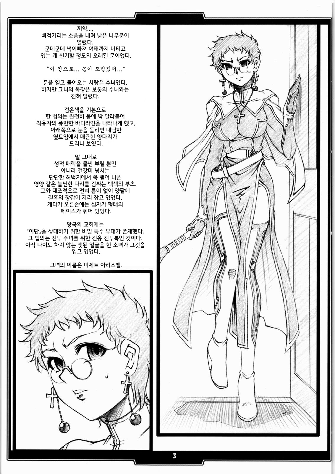 Faith. -the origin 1- page 3 full