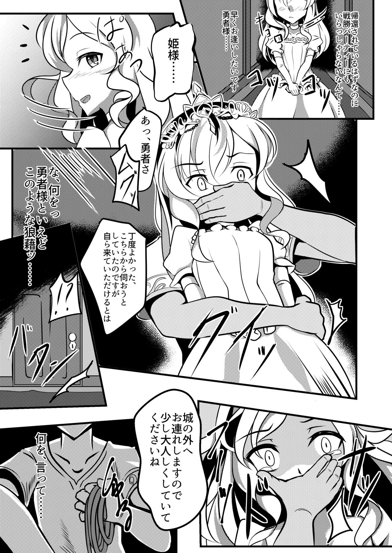 Negai no Hate ni page 3 full