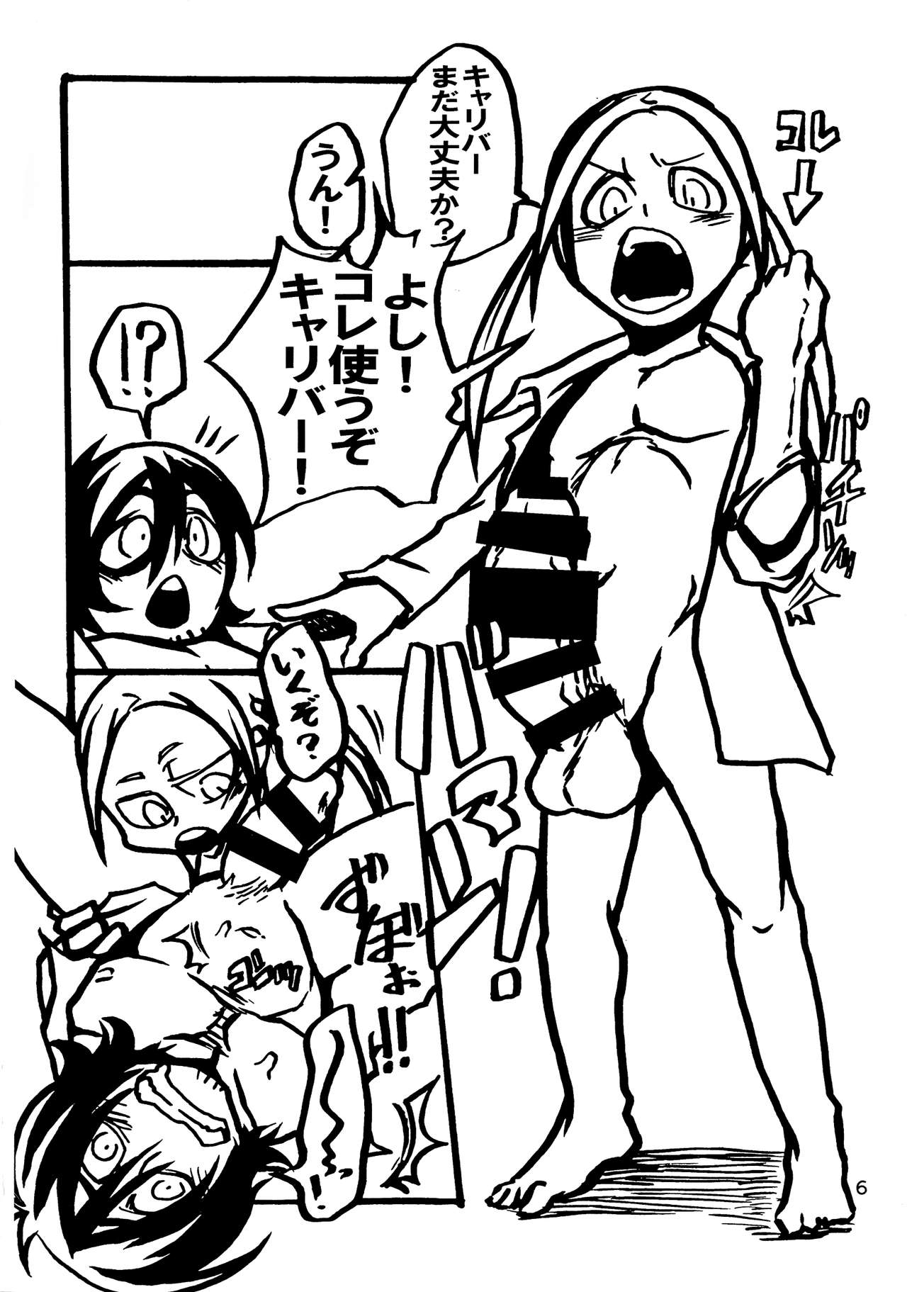 Bors-kun no Drill o Calibur-san no Saya ni osameru no wa Muzukashii... page 6 full