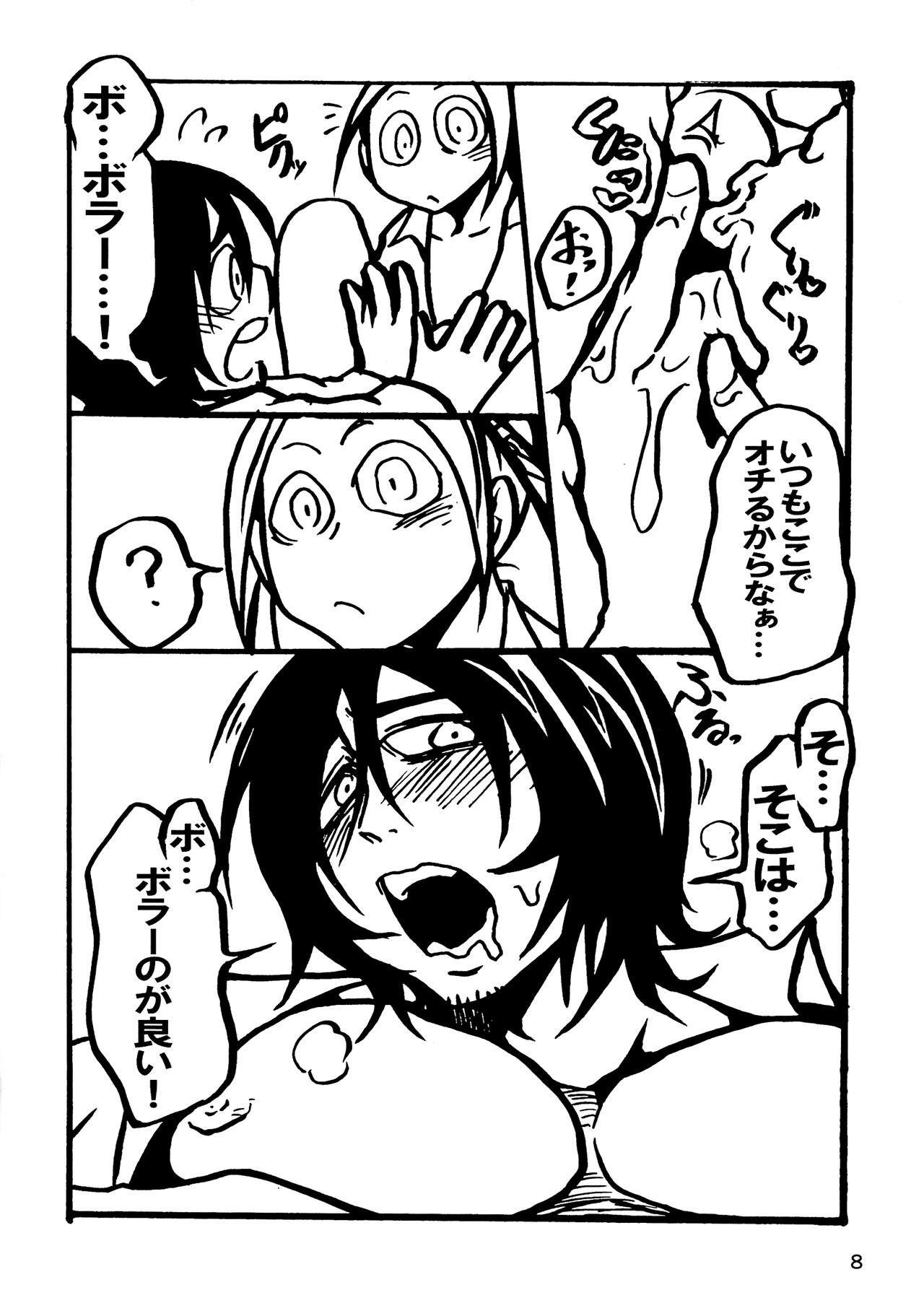 Bors-kun no Drill o Calibur-san no Saya ni osameru no wa Muzukashii... page 8 full