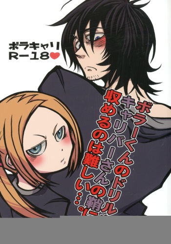 Bors-kun no Drill o Calibur-san no Saya ni osameru no wa Muzukashii... cover