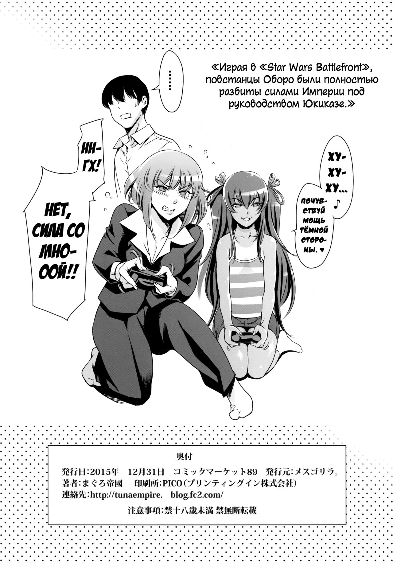Oboro-Sama Get! ❤︎ | Госпожа Оборо отхватывает! ♥ page 8 full