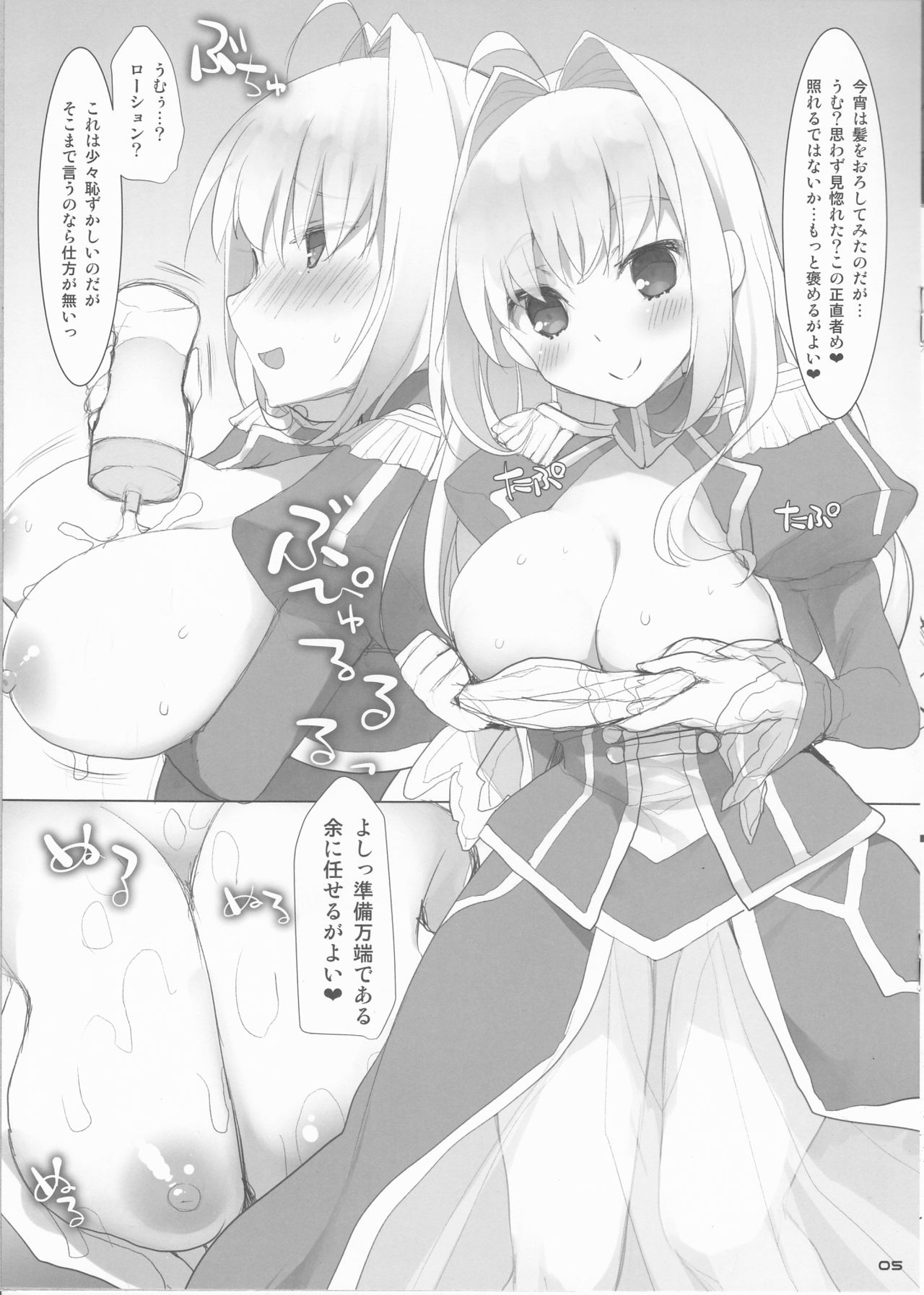 Hasande Kudasai Misao-chan page 5 full