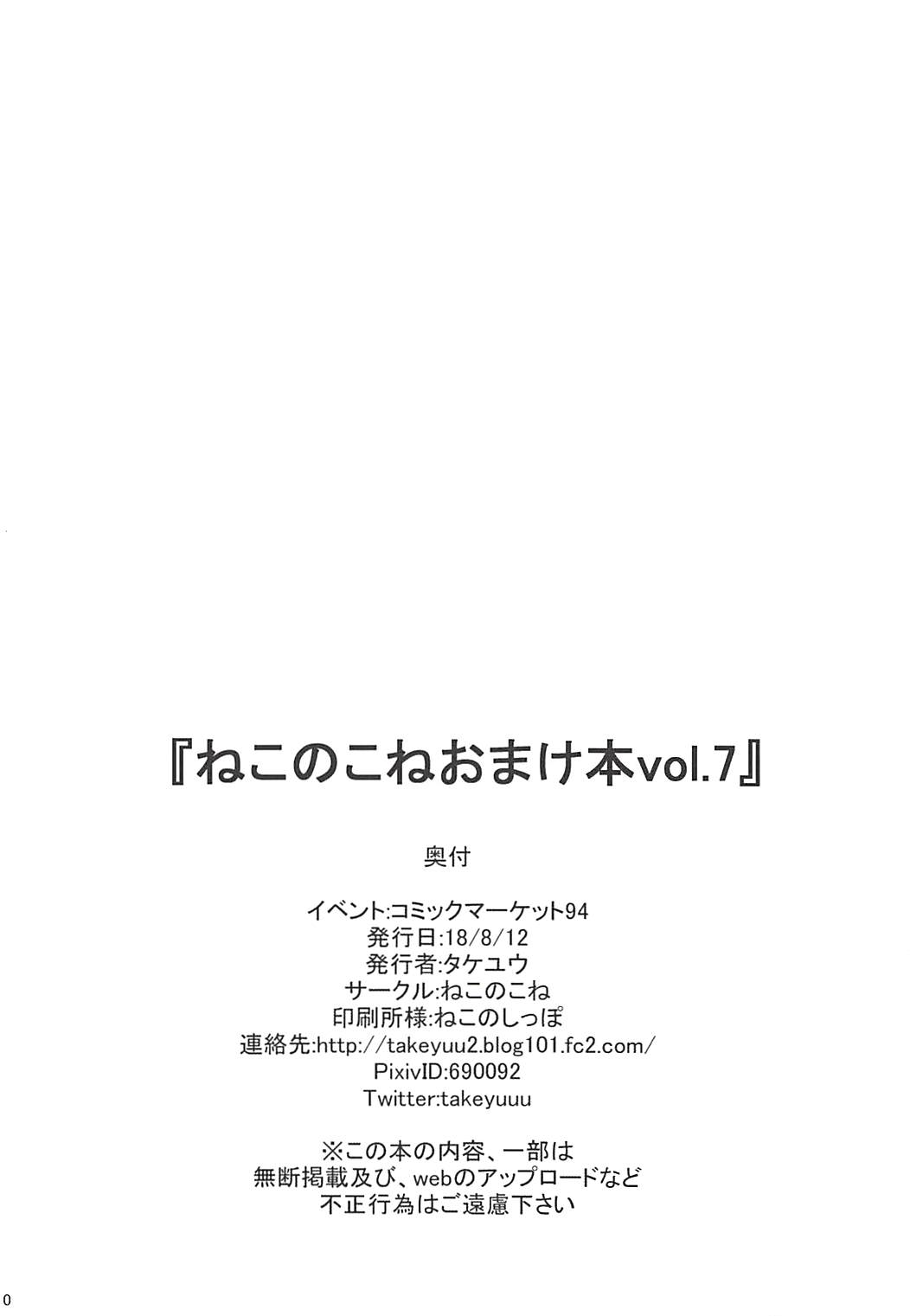 Nekonokone Omakebon vol. 7 | 네코노코네 오마케책 vol.7 page 9 full
