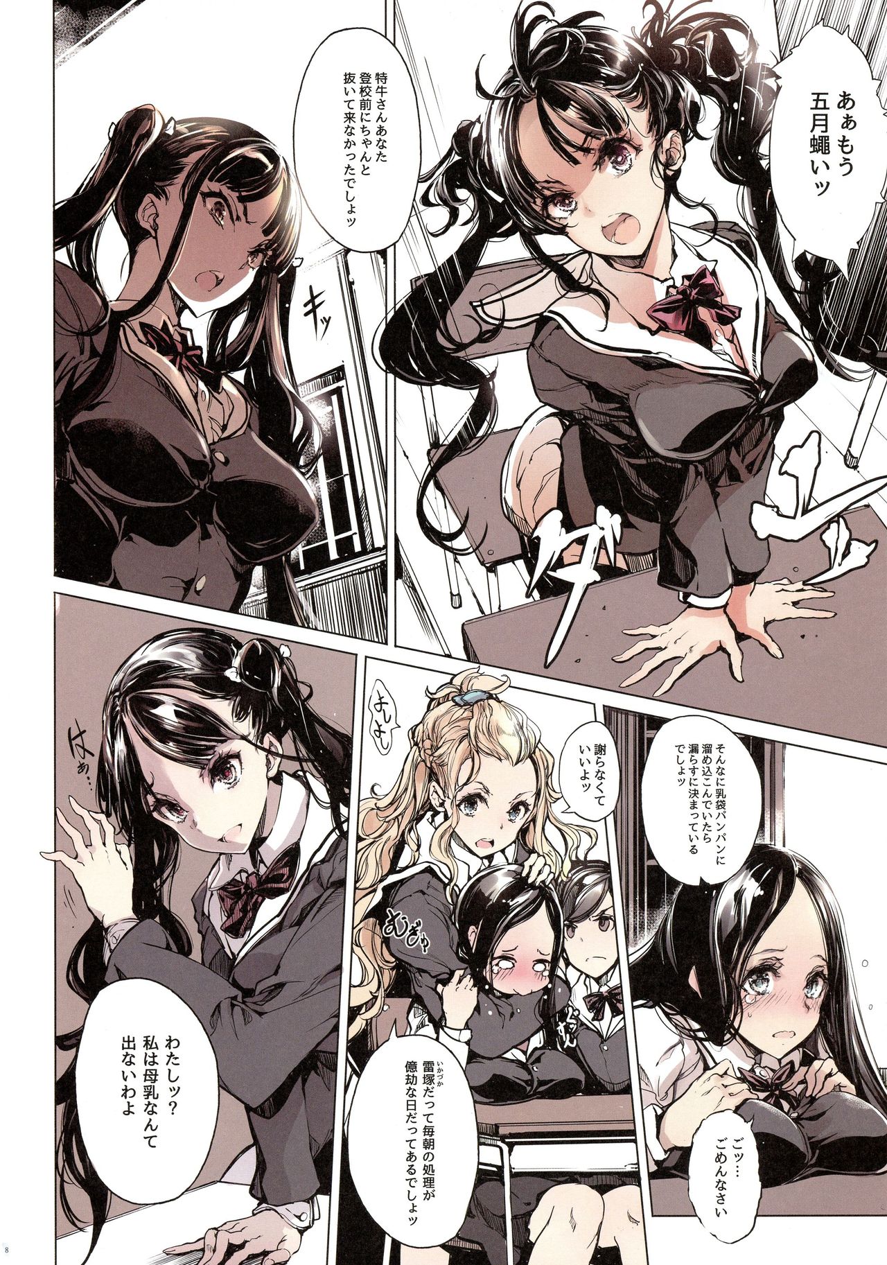 IkaZuka-san wa Bidou Danishinai page 8 full