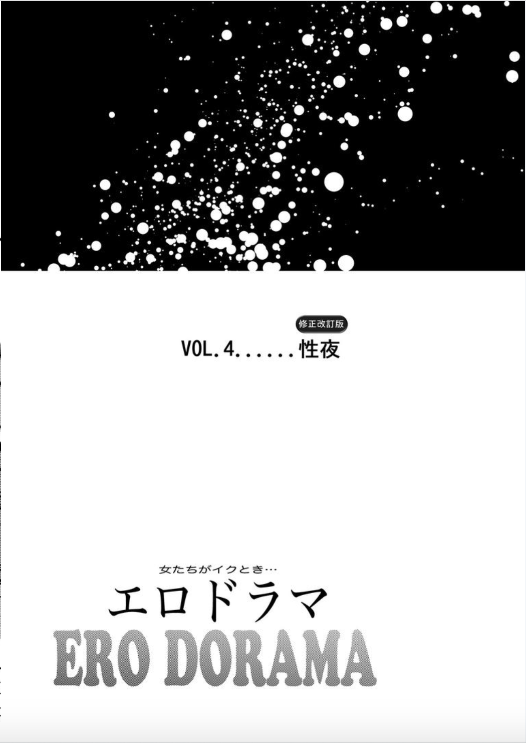 Onna-tachi ga Iku Toki... Ero Drama Vol. 4 Seiya page 2 full