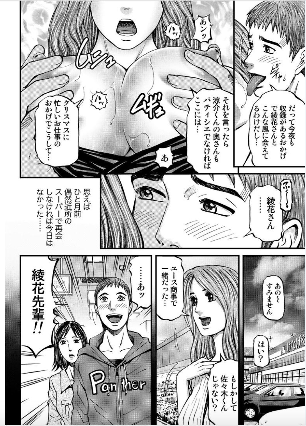 Onna-tachi ga Iku Toki... Ero Drama Vol. 4 Seiya page 6 full