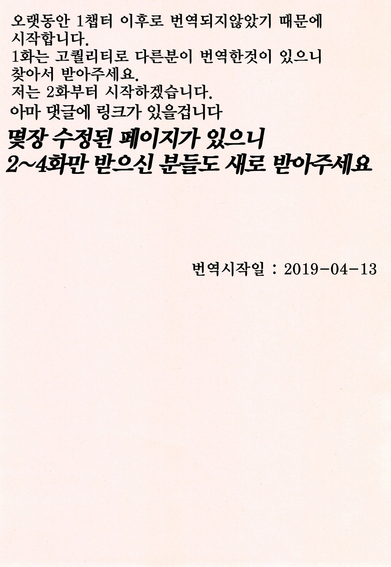 Netorare Kataomoi | 네토라레 짝사랑 Ch. 2-7 page 2 full