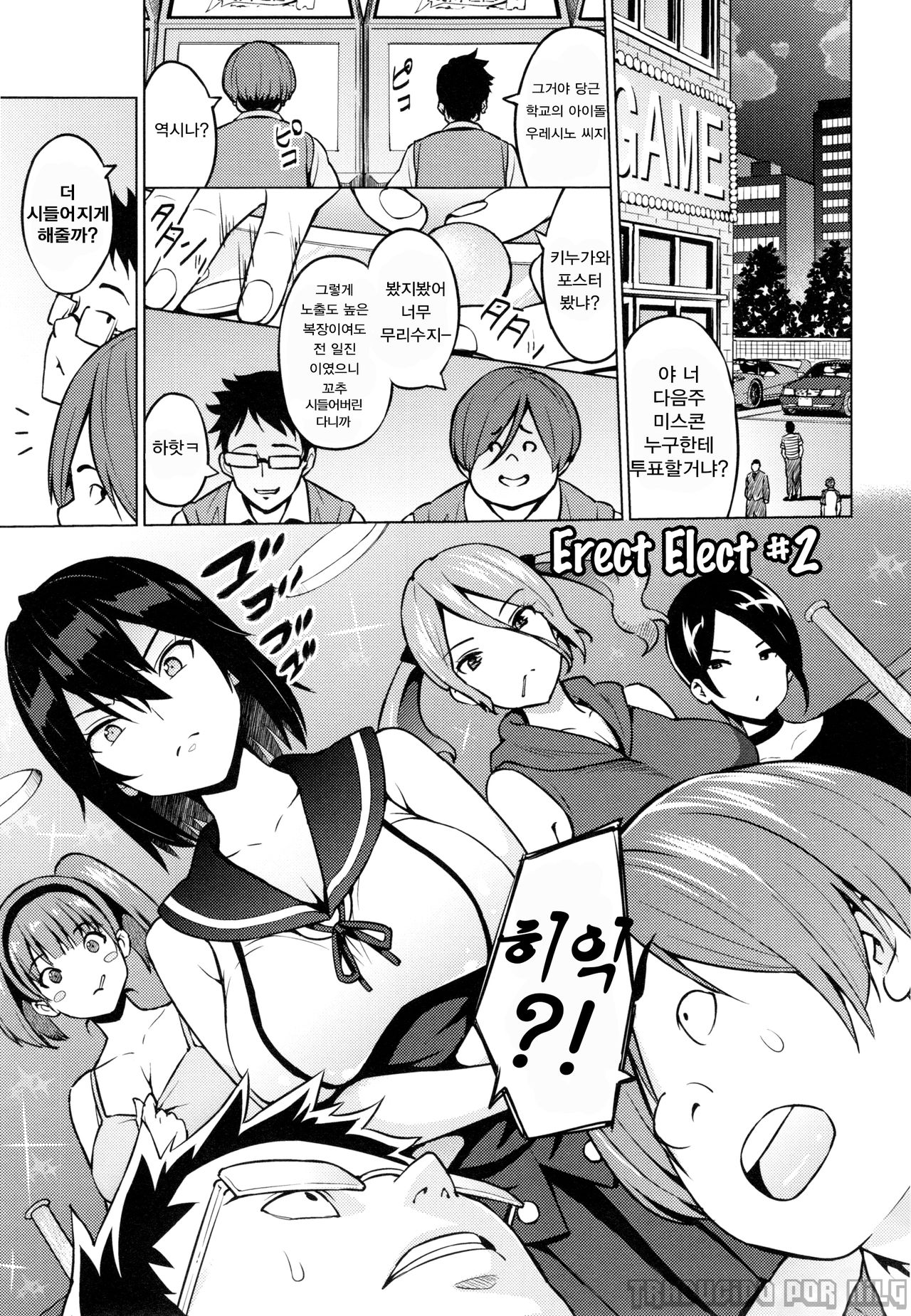 Netorare Kataomoi | 네토라레 짝사랑 Ch. 2-7 page 3 full