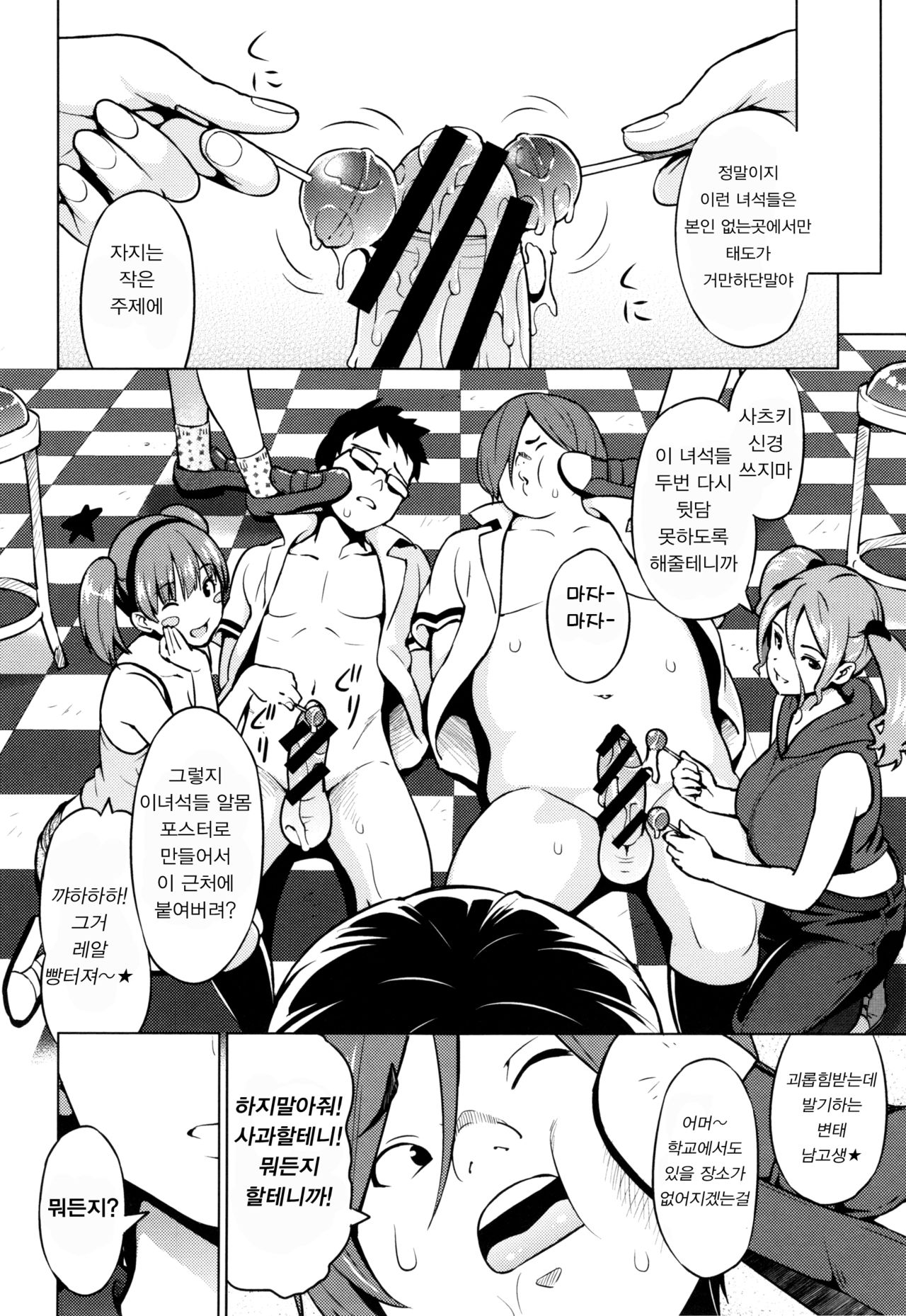 Netorare Kataomoi | 네토라레 짝사랑 Ch. 2-7 page 4 full