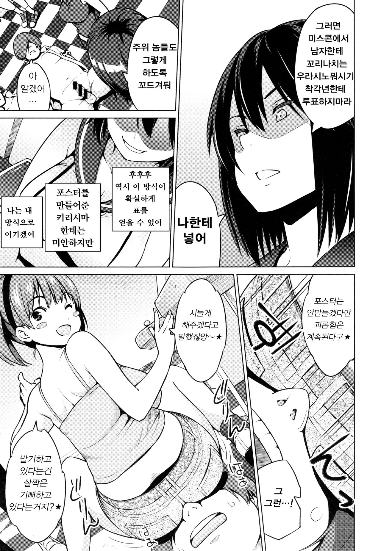 Netorare Kataomoi | 네토라레 짝사랑 Ch. 2-7 page 5 full