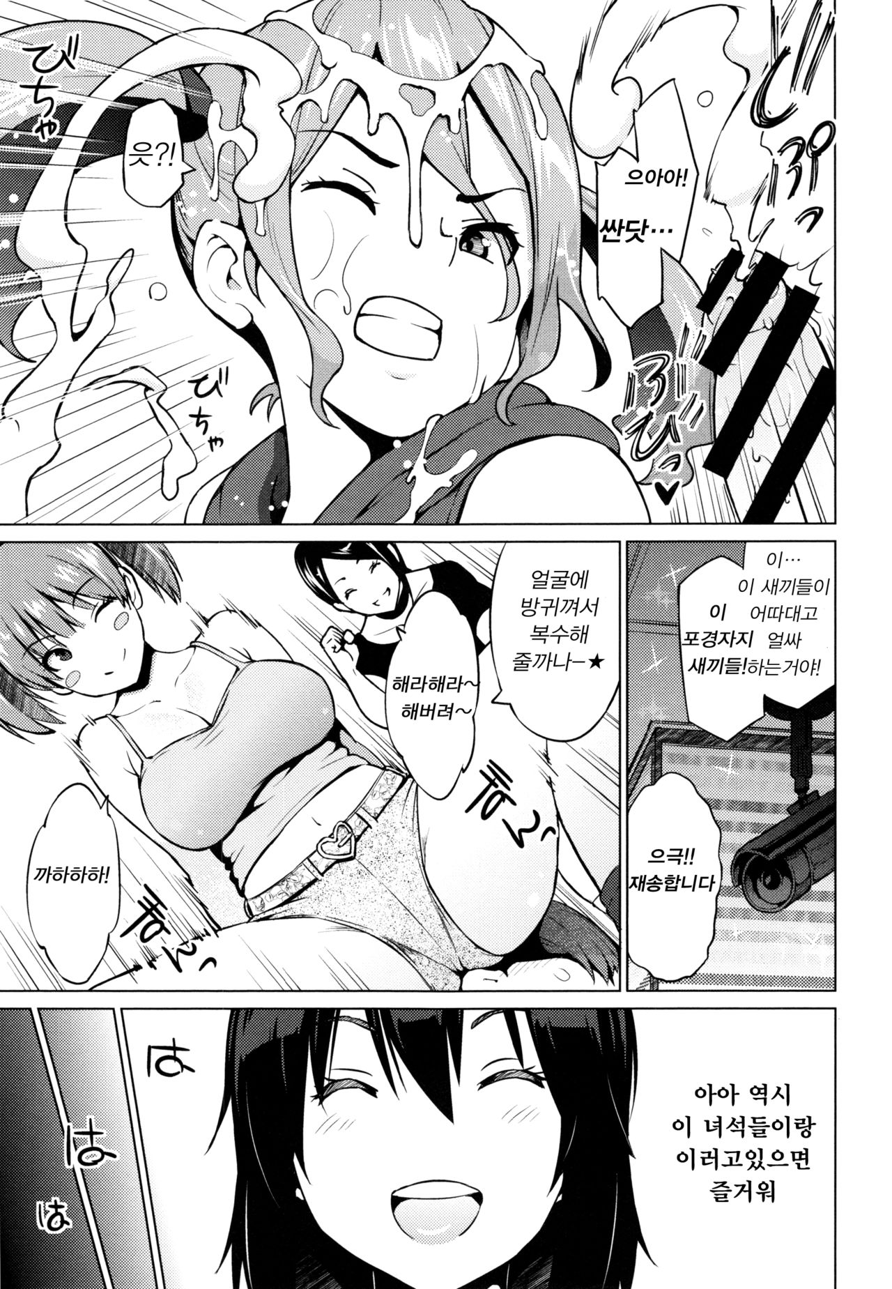Netorare Kataomoi | 네토라레 짝사랑 Ch. 2-7 page 7 full