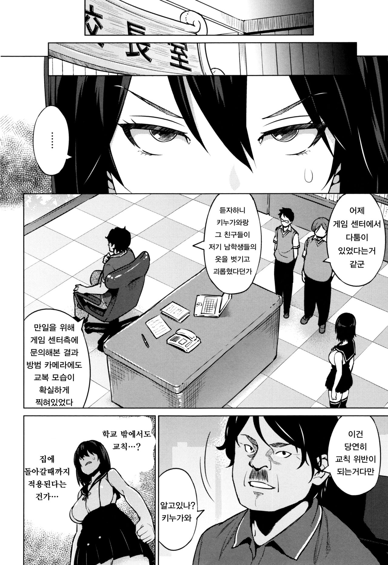 Netorare Kataomoi | 네토라레 짝사랑 Ch. 2-7 page 8 full