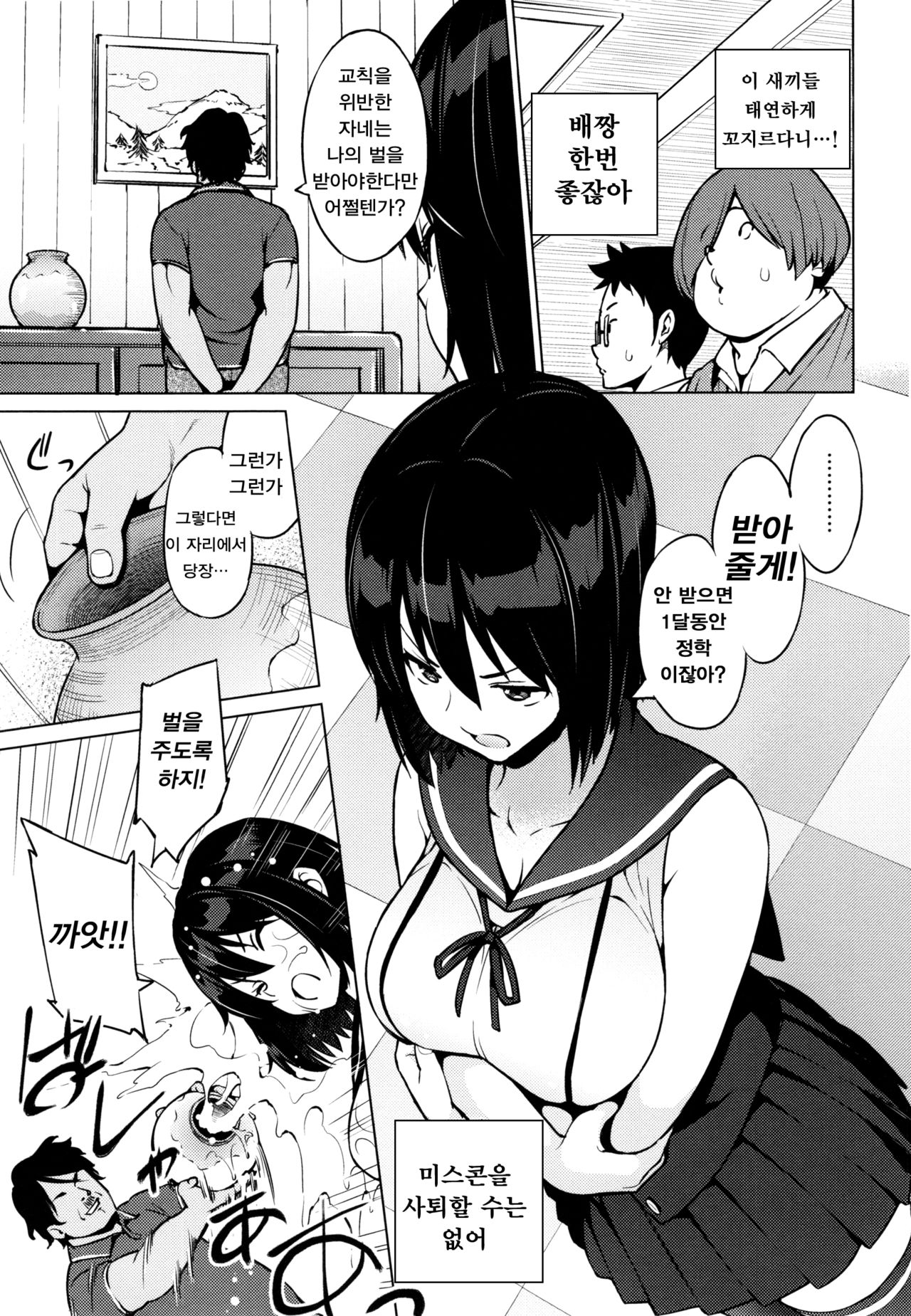 Netorare Kataomoi | 네토라레 짝사랑 Ch. 2-7 page 9 full