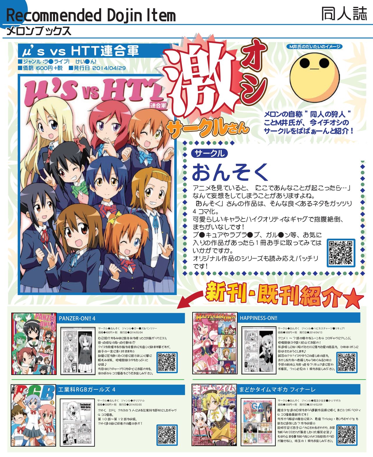 月刊めろメロ 2014年5月号 page 5 full
