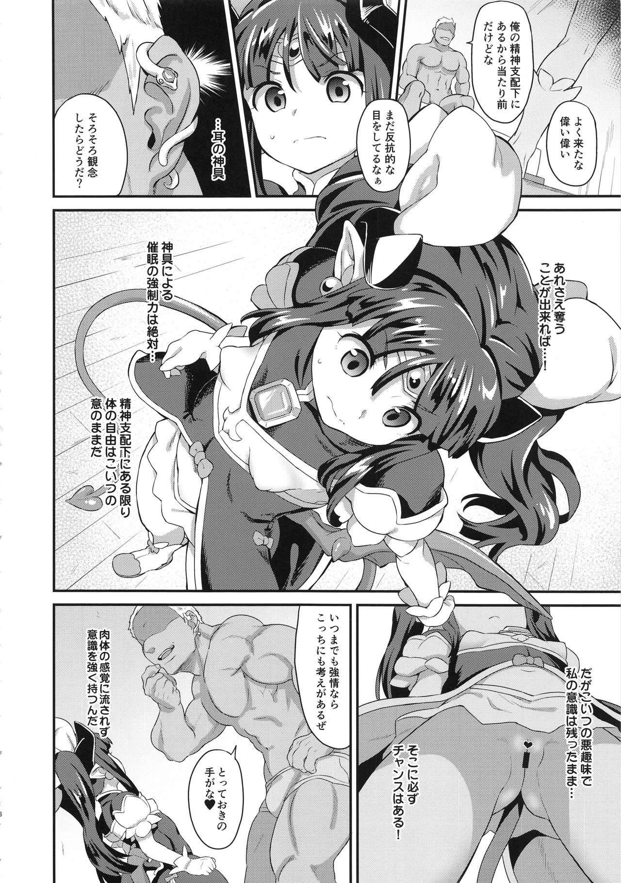 Mahou Shoujo Kyousei Zecchou 2 page 7 full