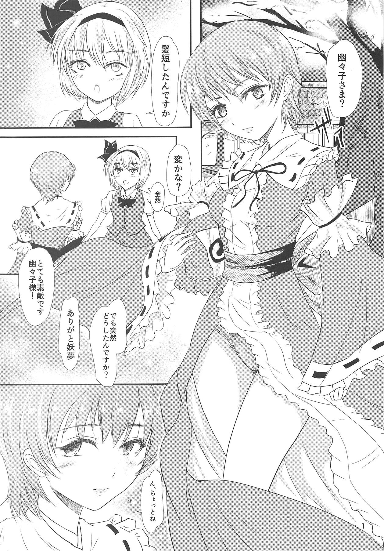 Tanpatsu no Saigyouji Yuyuko page 2 full