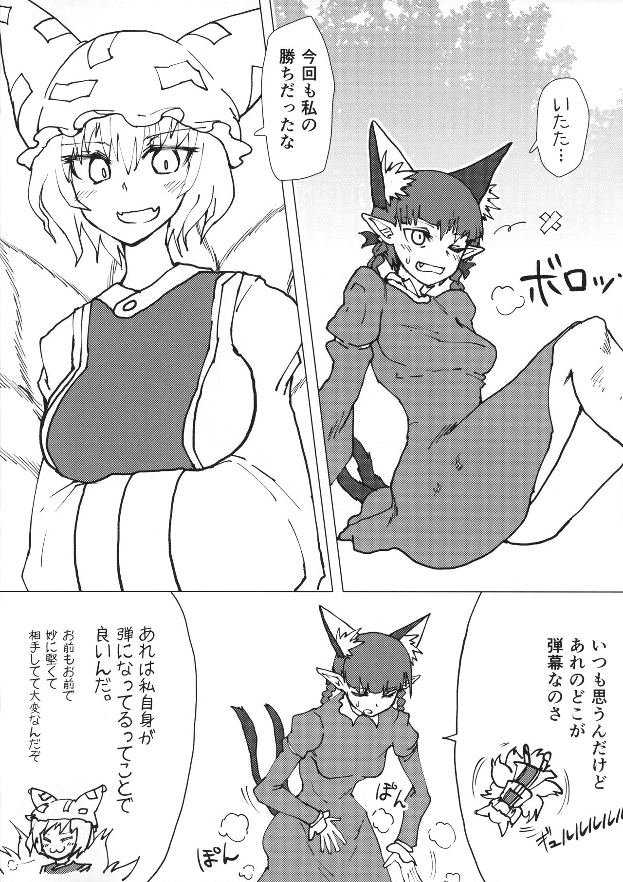 Ran-sama no Okuchi Hon page 2 full