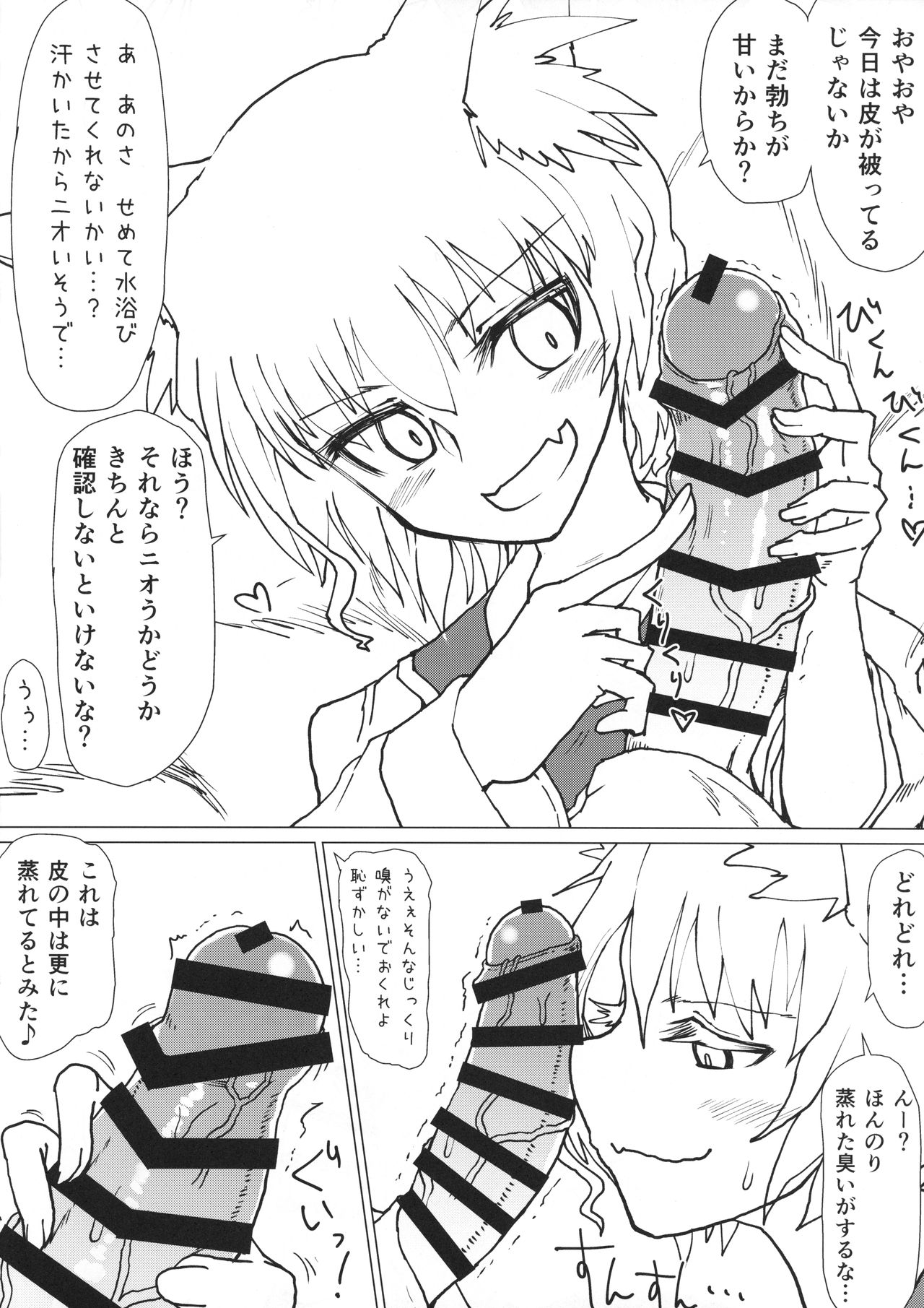 Ran-sama no Okuchi Hon page 4 full